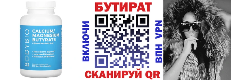 Купить где  Югорск  БУТИРАТ вода 